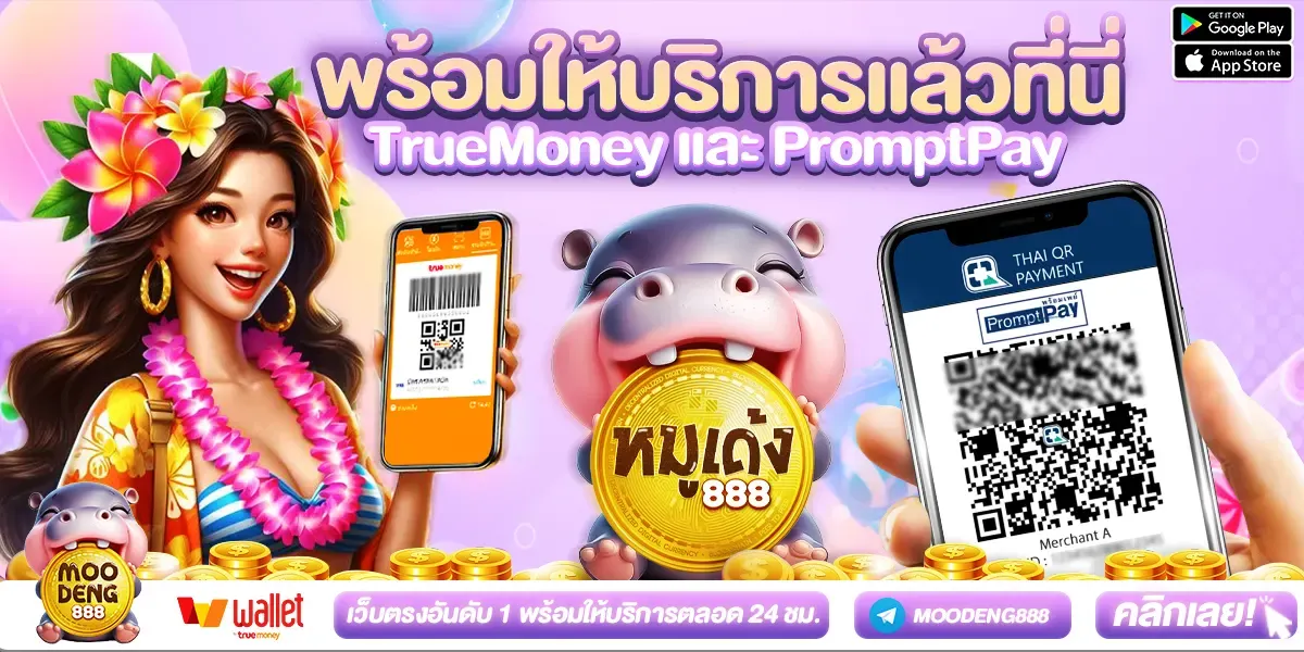 หมูเด้ง888
